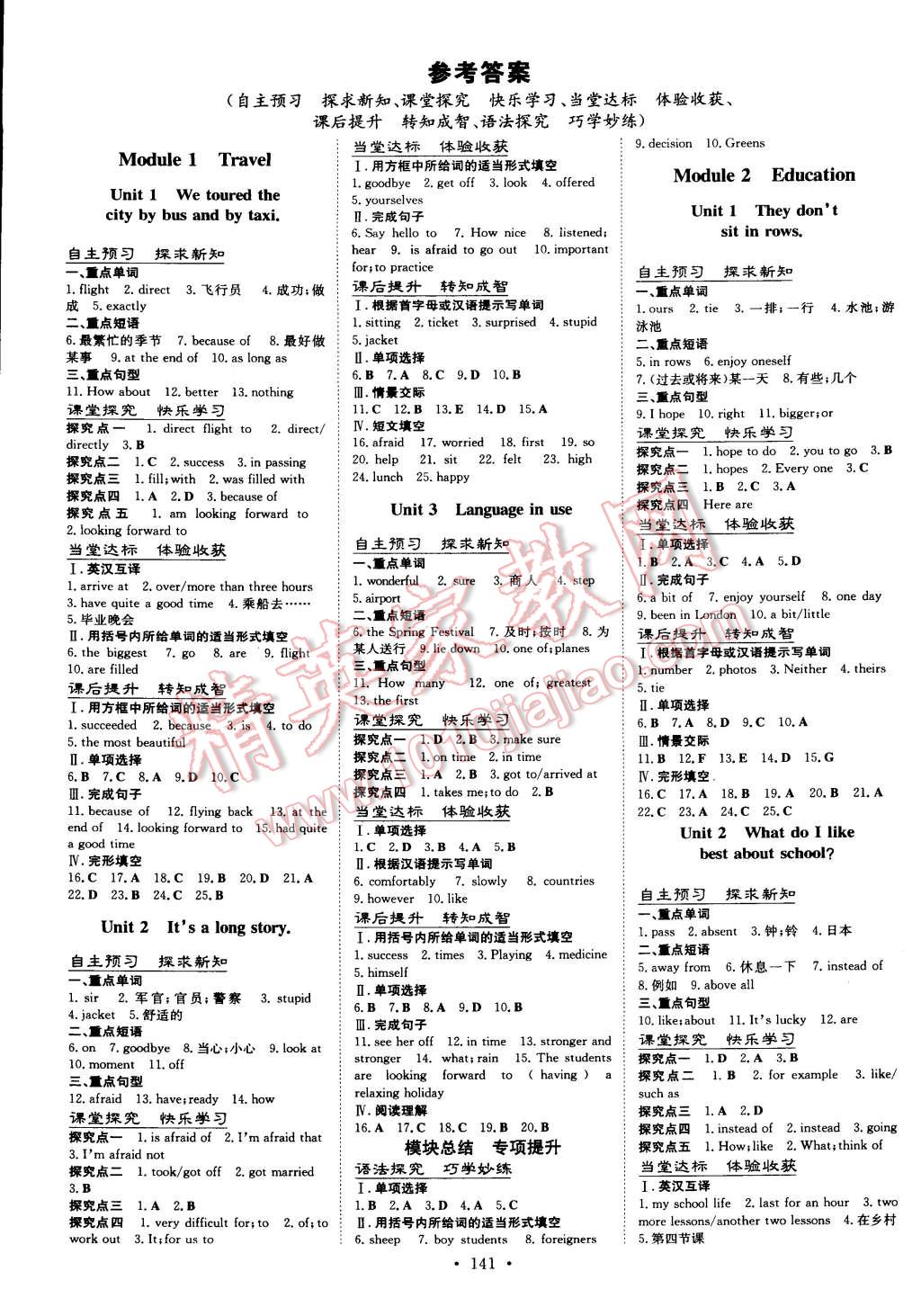 2015年初中同步学习导与练导学探究案九年级英语下册外研版 第1页