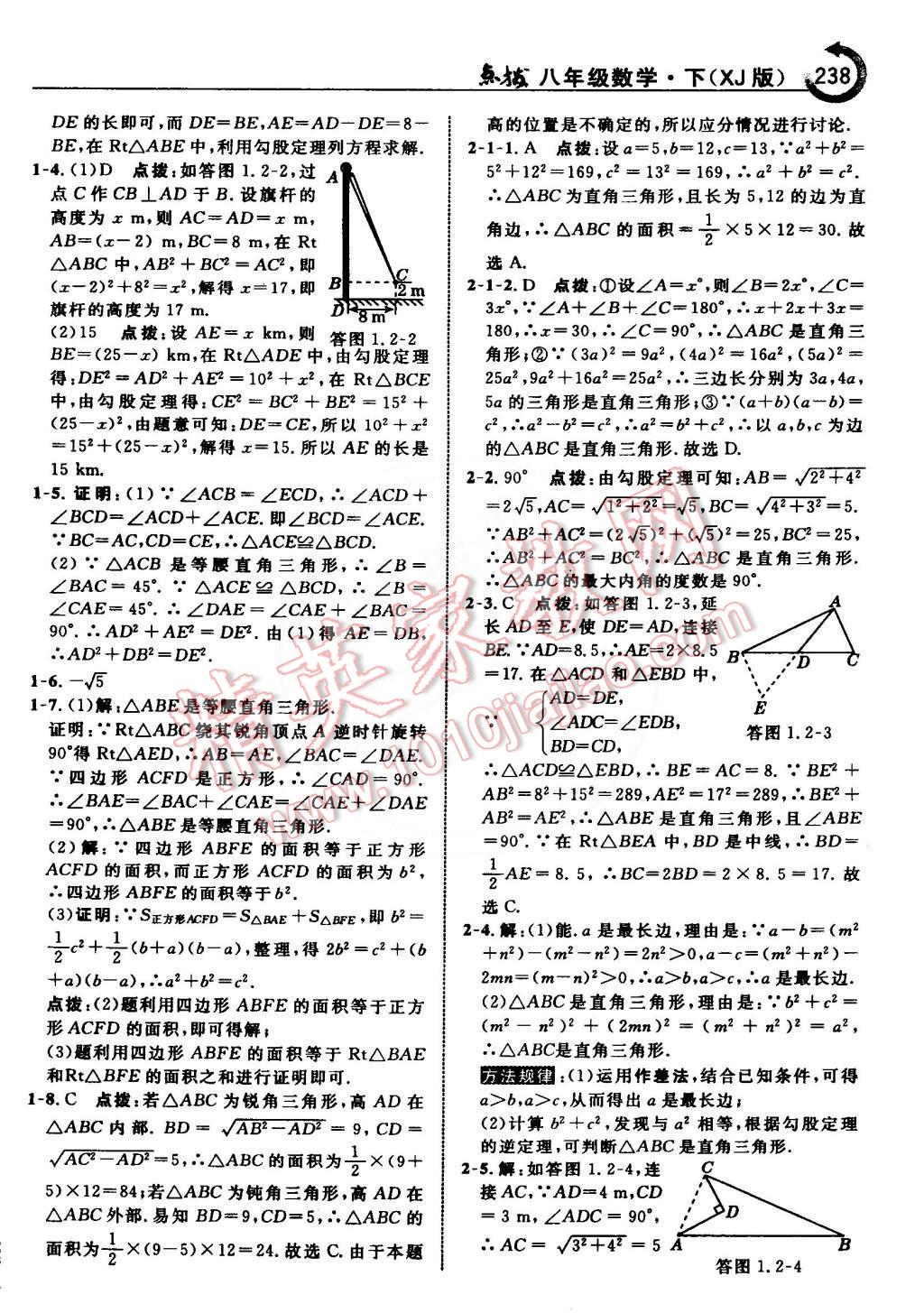 2015年特高級(jí)教師點(diǎn)撥八年級(jí)數(shù)學(xué)下冊(cè)湘教版 第4頁