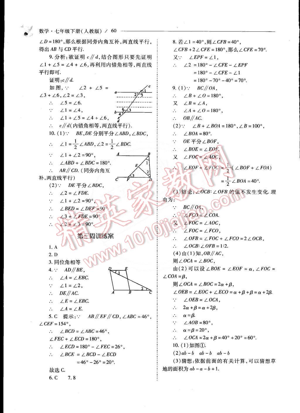 2015年新课程问题解决导学方案七年级数学下册人教版 第56页