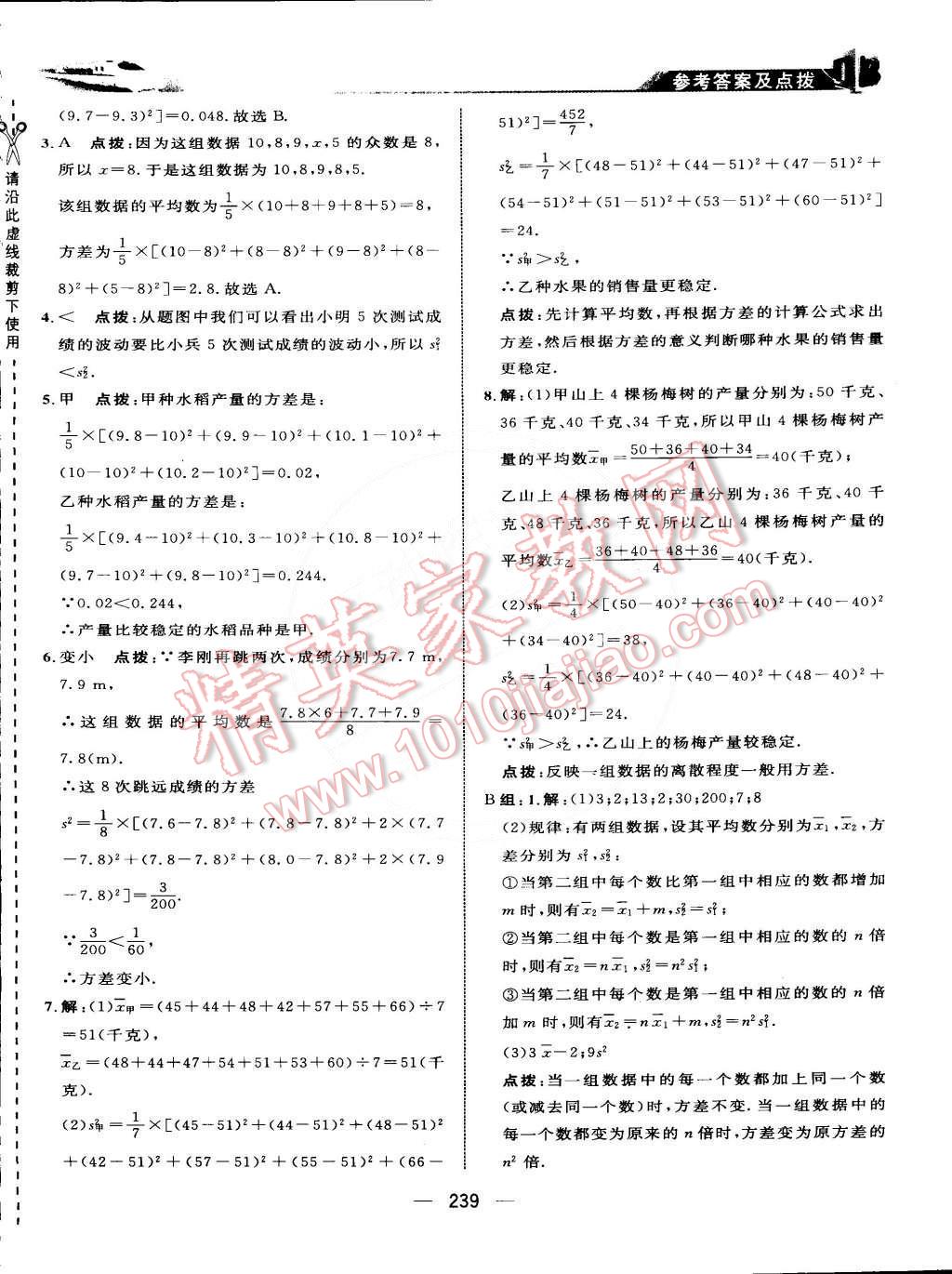 2015年特高級教師點(diǎn)撥七年級數(shù)學(xué)下冊湘教版 第63頁