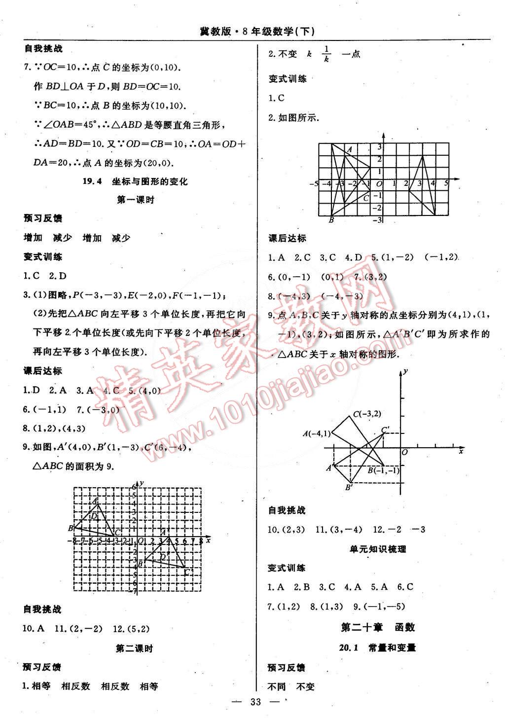 2015年教材精析精練高效通八年級(jí)數(shù)學(xué)下冊(cè)冀教版 第12頁(yè)