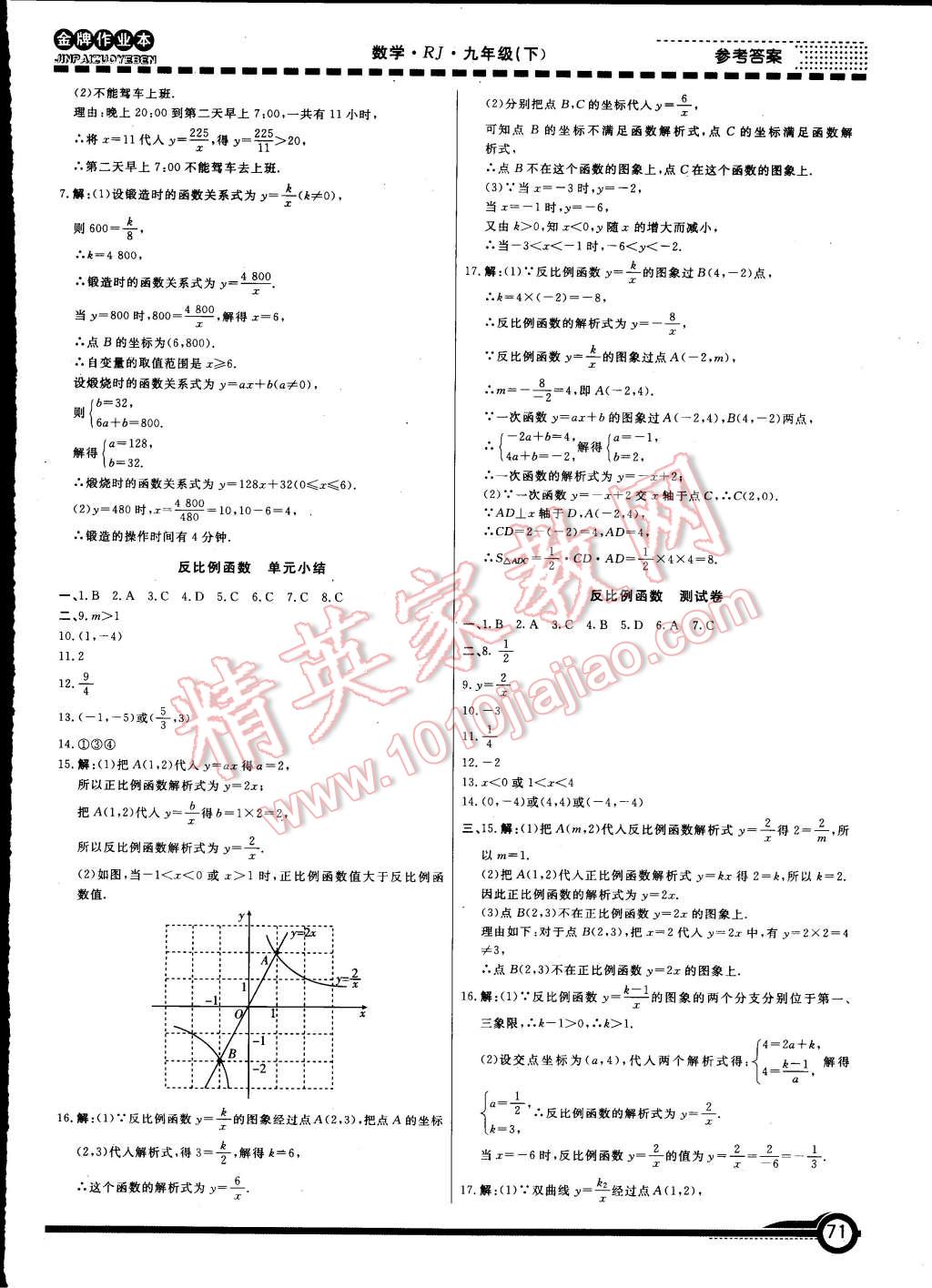 2015年金牌作業(yè)本初中數(shù)學九年級下冊人教版 第4頁