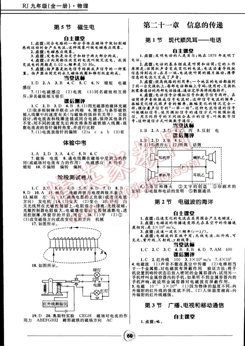 2014年夺冠百分百初中精讲精练九年级物理全一册人教版 第13页