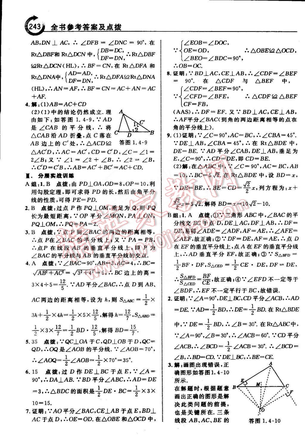 2015年特高級教師點(diǎn)撥八年級數(shù)學(xué)下冊湘教版 第9頁