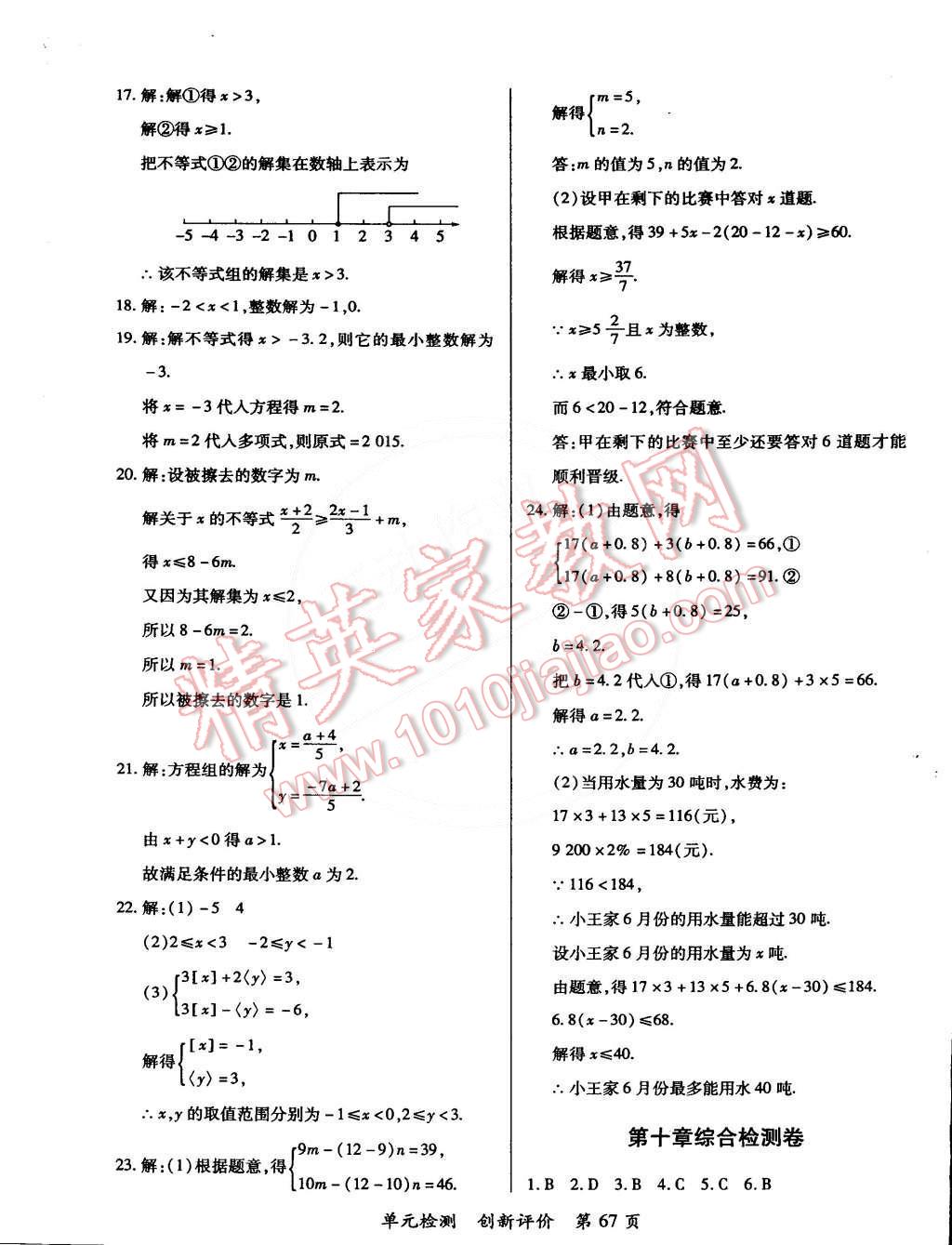 2015年新評(píng)價(jià)單元檢測(cè)創(chuàng)新評(píng)價(jià)七年級(jí)數(shù)學(xué)下冊(cè)人教版 第7頁(yè)