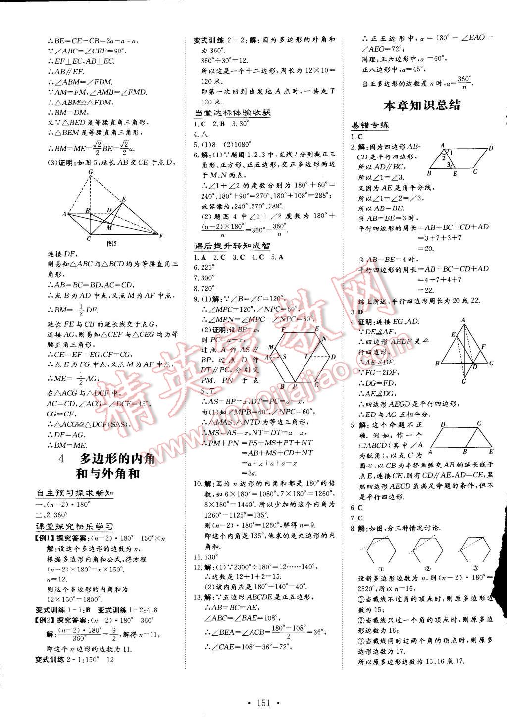 2015年初中同步学习导与练导学探究案八年级数学下册北师大版 第17页