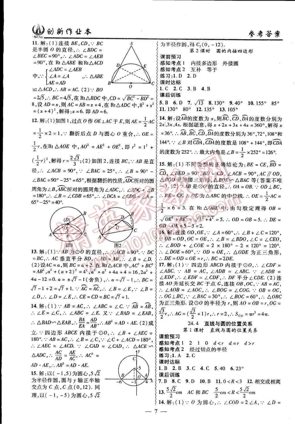 2015年创新课堂创新作业本九年级数学下册沪科版 第7页