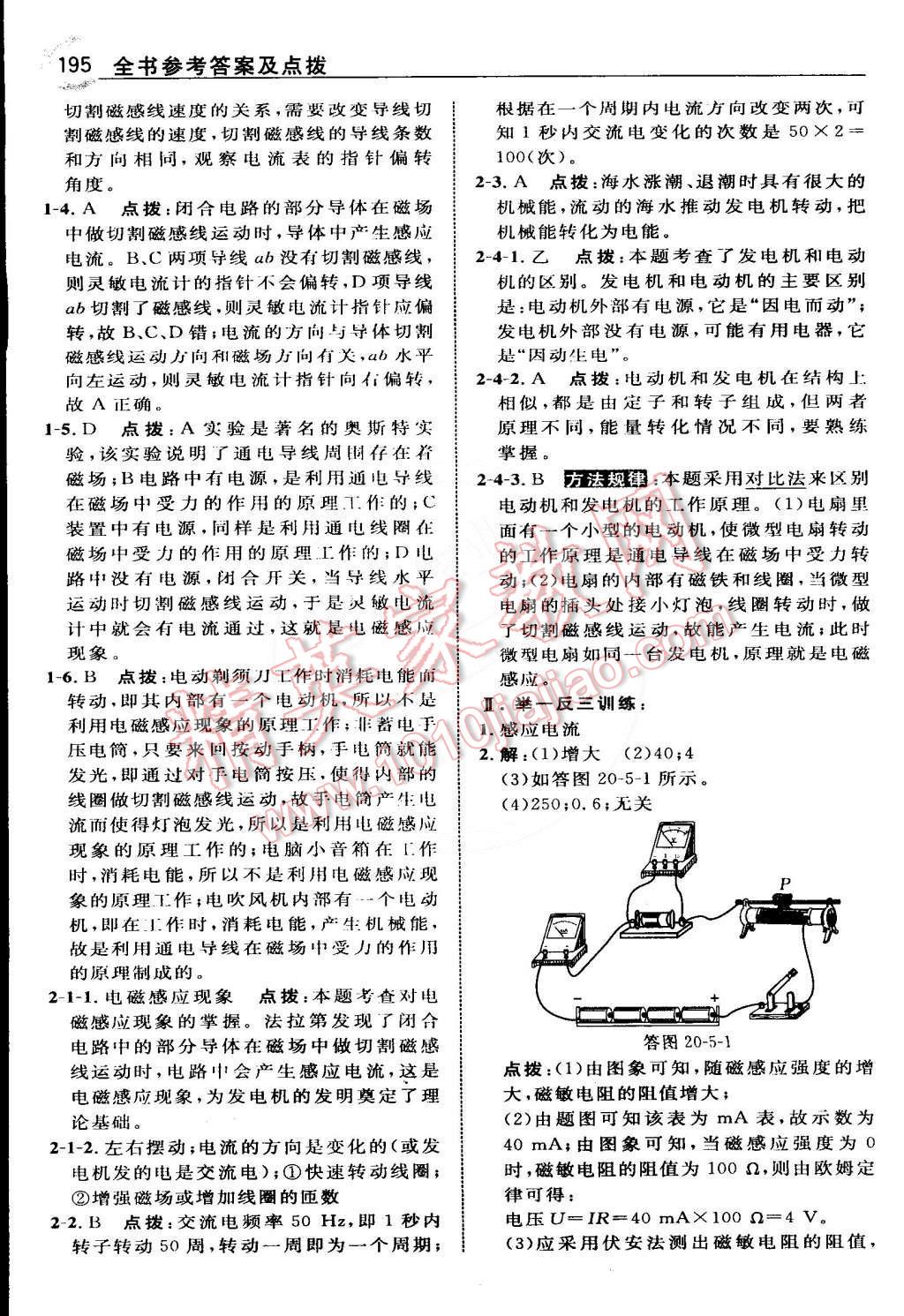 2015年特高級(jí)教師點(diǎn)撥九年級(jí)物理下冊(cè)人教版 第21頁