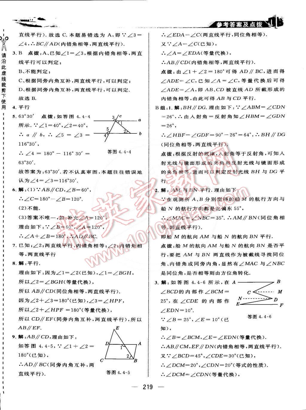 2015年特高級教師點撥七年級數(shù)學(xué)下冊湘教版 第49頁