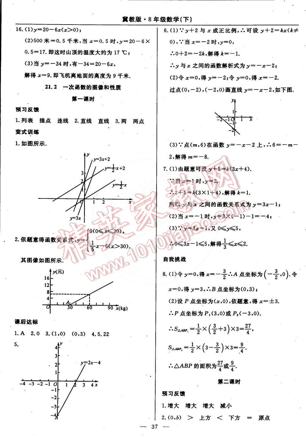 2015年教材精析精練高效通八年級數(shù)學(xué)下冊冀教版 第16頁