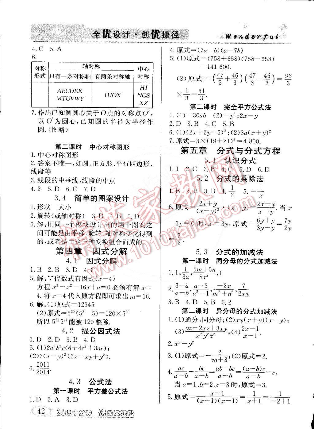 2015年教材精析精練高效通八年級數(shù)學(xué)下冊北師大版 第3頁