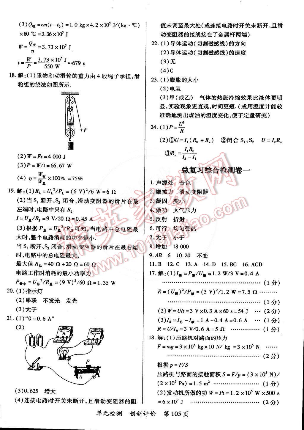 2014年單元檢測(cè)創(chuàng)新評(píng)價(jià)九年級(jí)物理全一冊(cè)滬粵版 第9頁(yè)