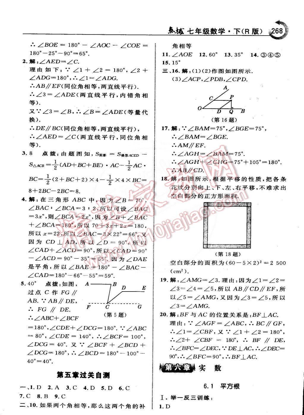 2015年特高级教师点拨七年级数学下册人教版 第14页