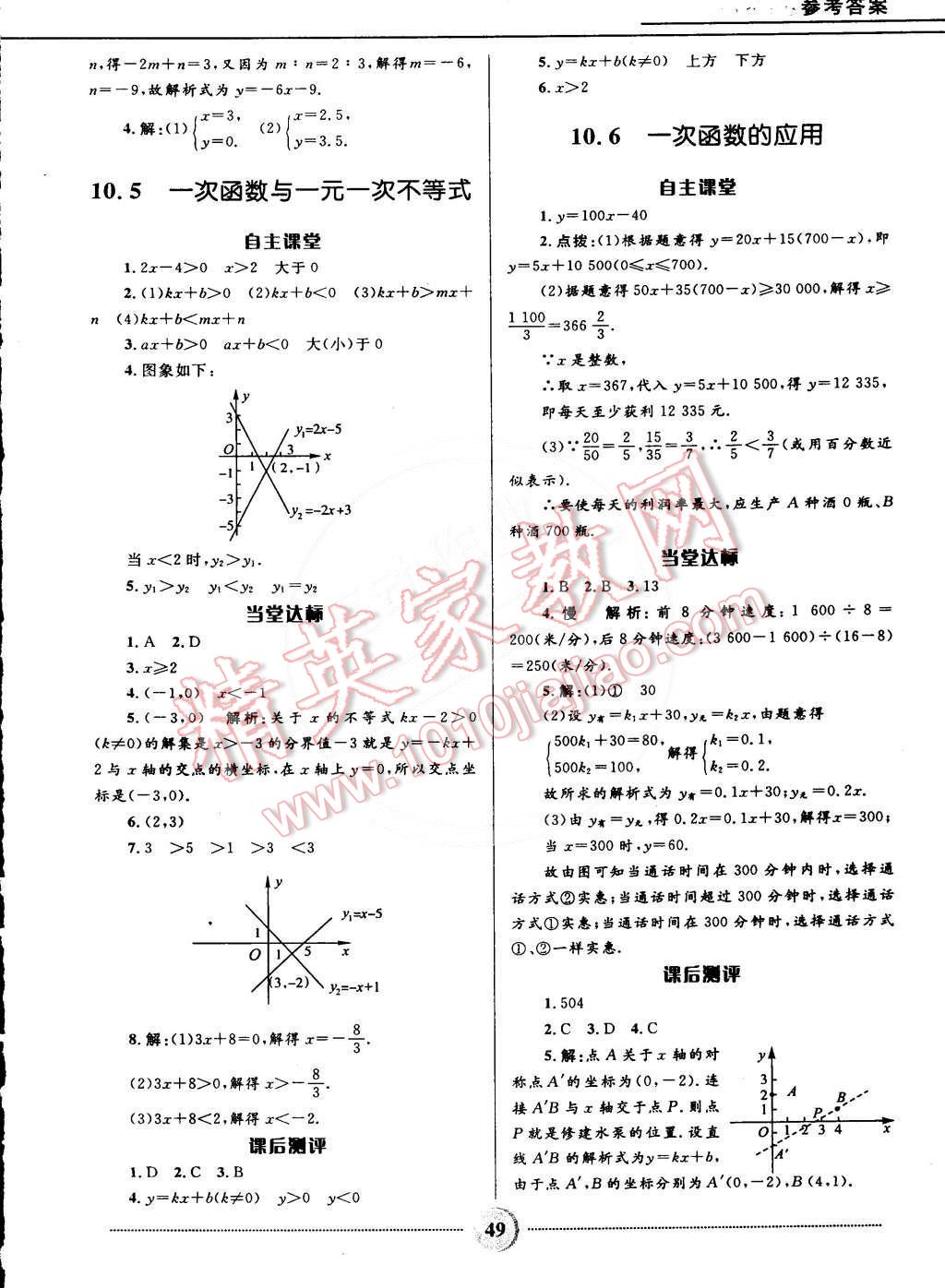 2015年奪冠百分百初中精講精練八年級數(shù)學(xué)下冊青島版 第19頁