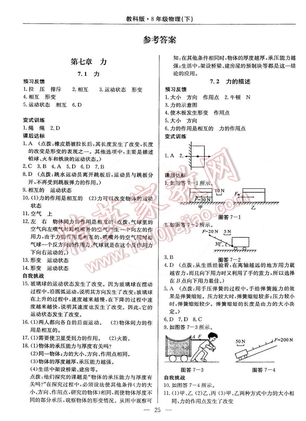 2015年教材精析精練高效通八年級物理下冊教科版 第3頁