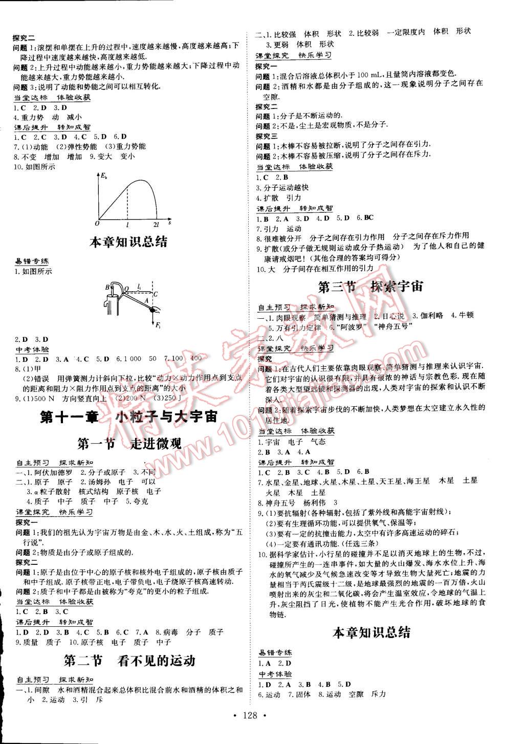 2015年初中同步学习导与练导学探究案八年级物理下册沪科版 第6页