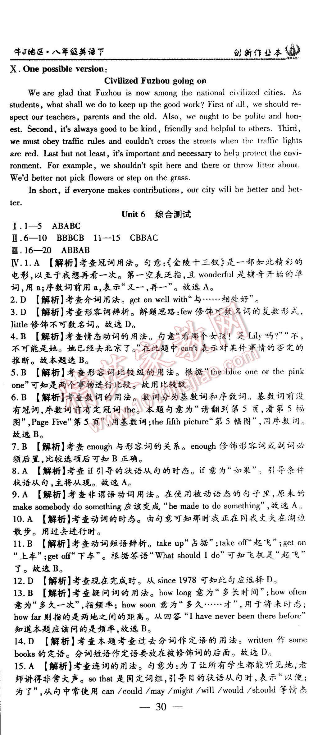 2015年創(chuàng)新課堂創(chuàng)新作業(yè)本八年級(jí)英語(yǔ)下冊(cè)牛津版 第30頁(yè)