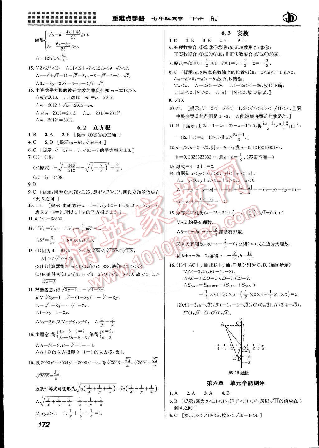 2015年重難點手冊七年級數(shù)學下冊人教版 第4頁