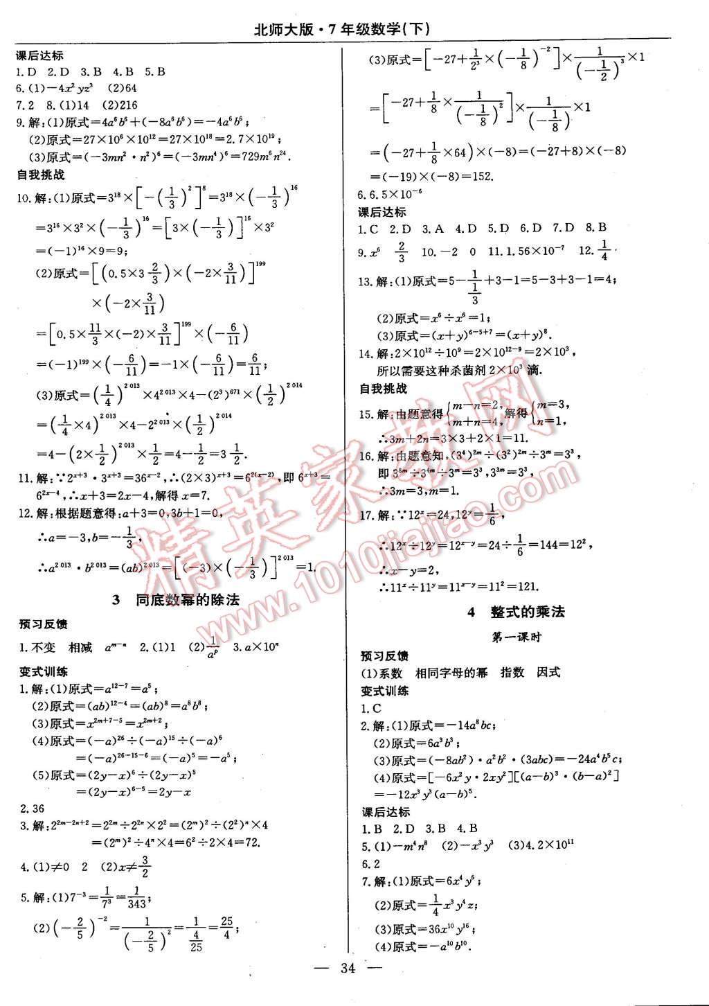 2015年教材精析精練高效通七年級(jí)數(shù)學(xué)下冊(cè)北師大版 第6頁