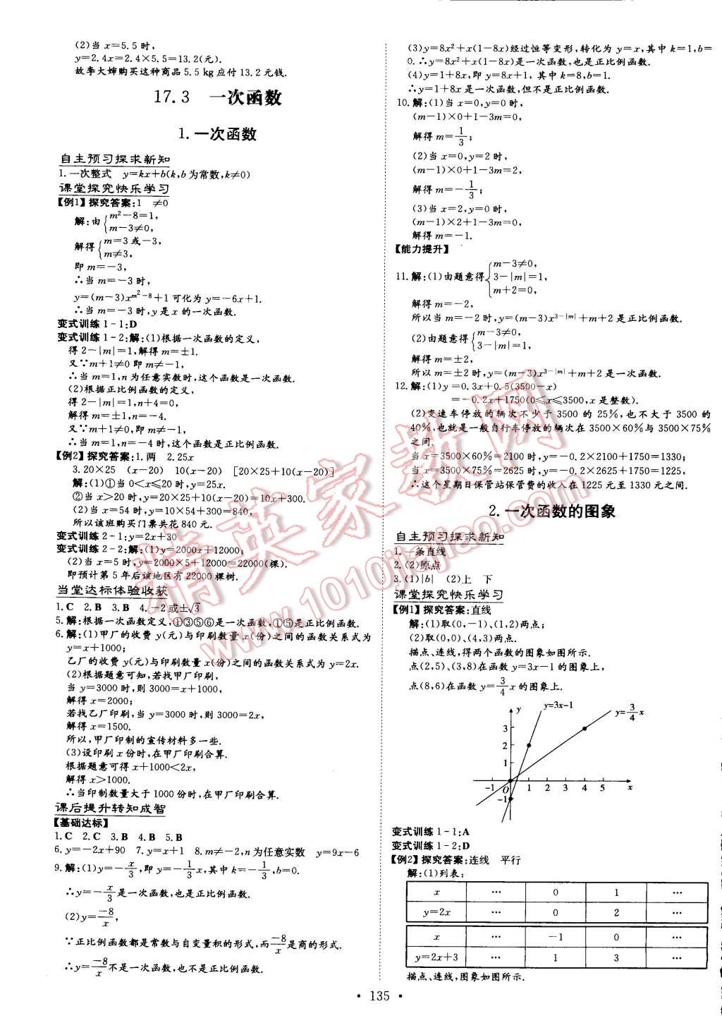 2015年初中同步學(xué)習(xí)導(dǎo)與練導(dǎo)學(xué)探究案八年級數(shù)學(xué)下冊華師大版 第9頁