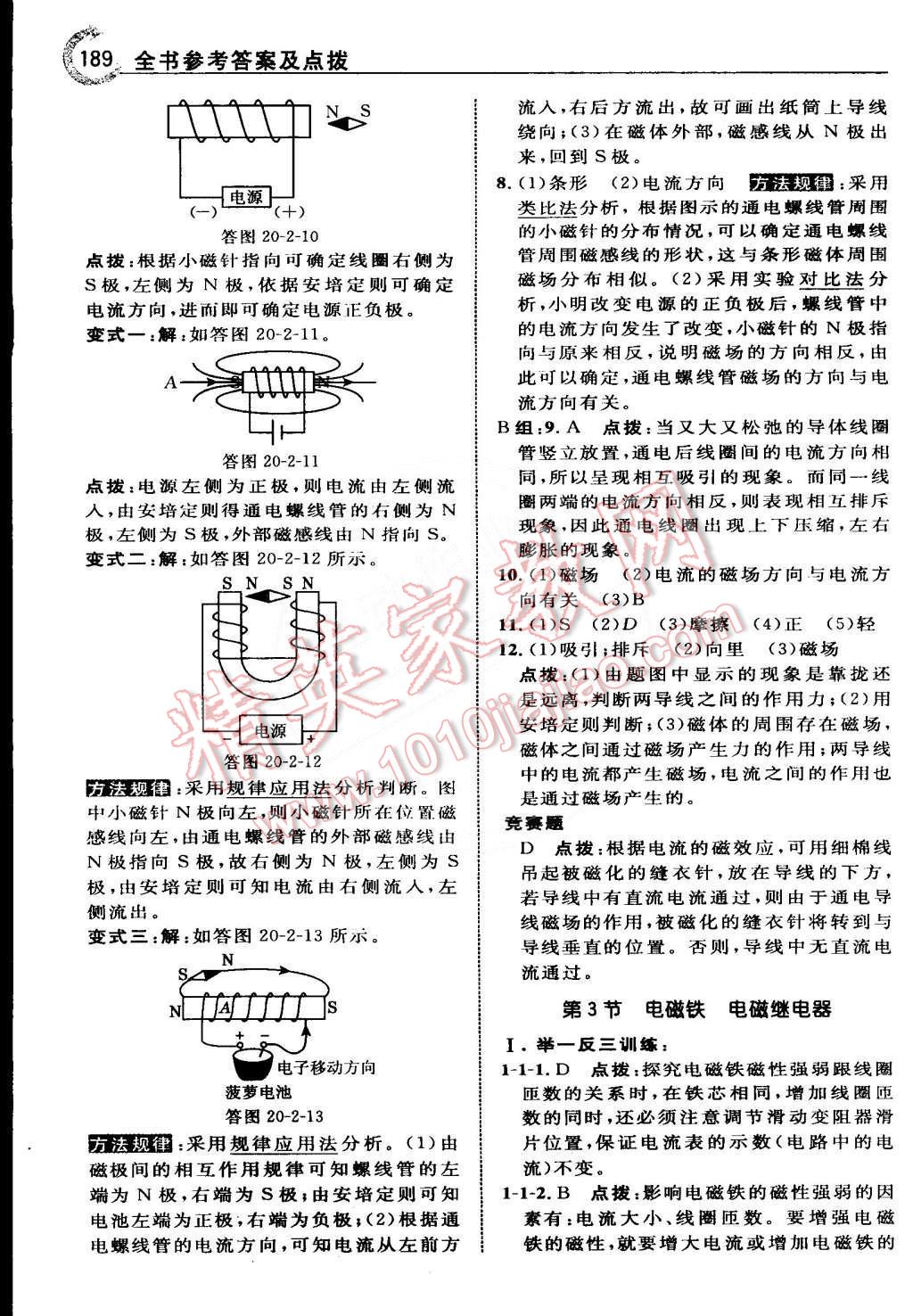 2015年特高級教師點(diǎn)撥九年級物理下冊人教版 第15頁