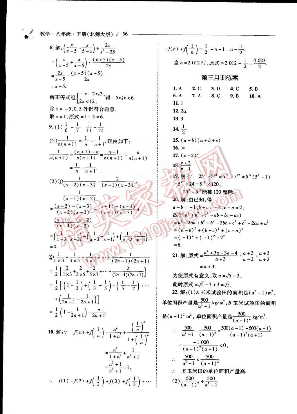 2015年新课程问题解决导学方案八年级数学下册北师大版 第61页