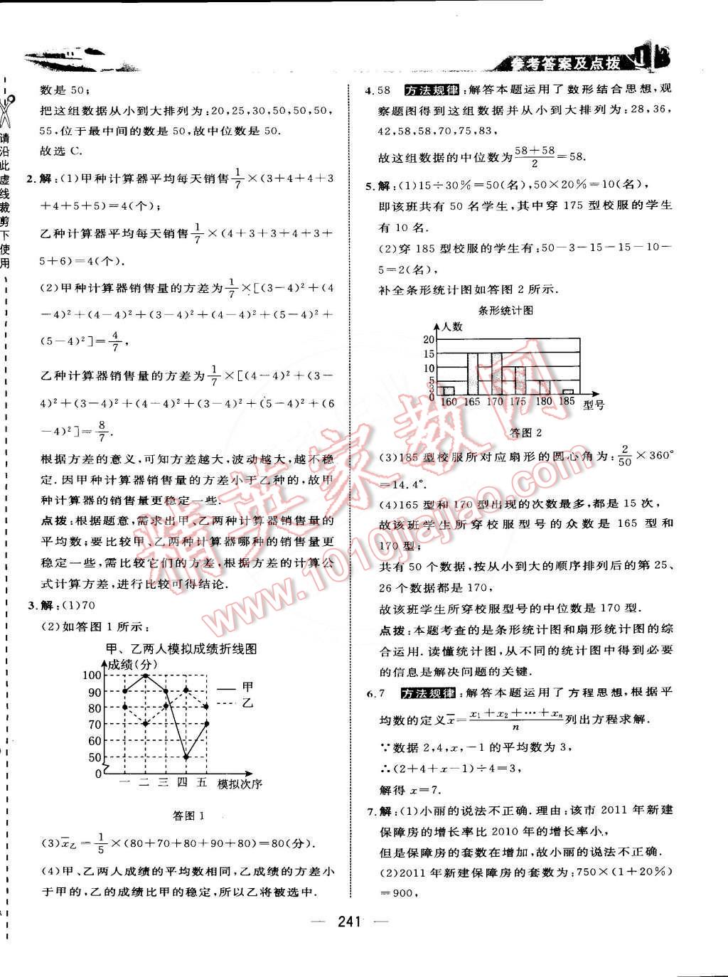 2015年特高級(jí)教師點(diǎn)撥七年級(jí)數(shù)學(xué)下冊(cè)湘教版 第65頁(yè)