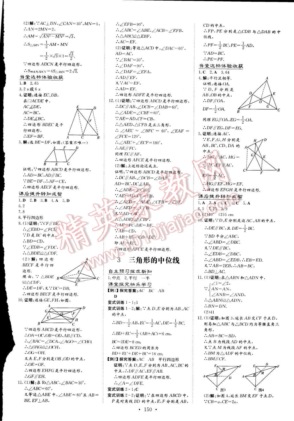 2015年初中同步学习导与练导学探究案八年级数学下册北师大版 第16页