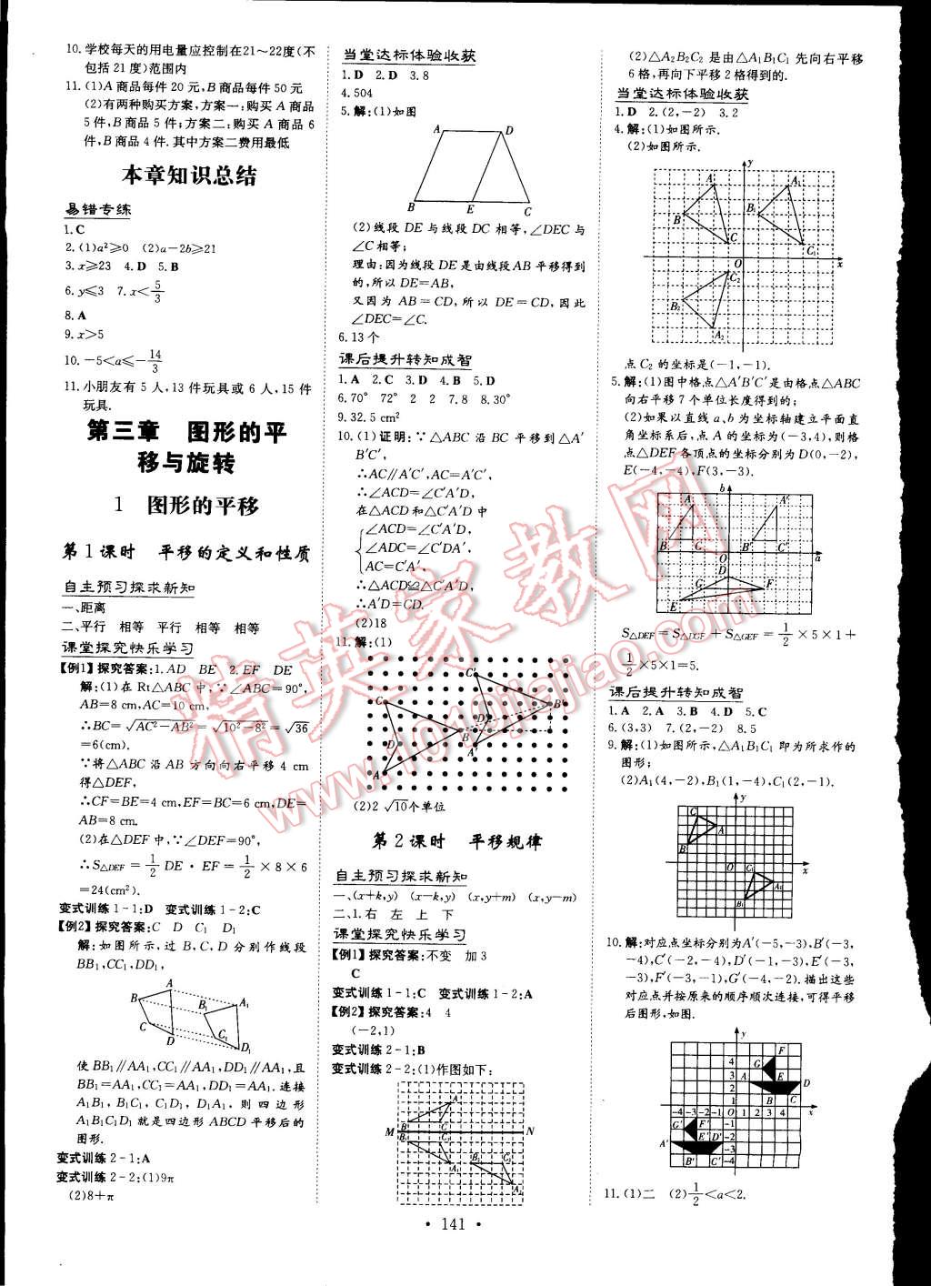 2015年初中同步學(xué)習(xí)導(dǎo)與練導(dǎo)學(xué)探究案八年級(jí)數(shù)學(xué)下冊(cè)北師大版 第7頁