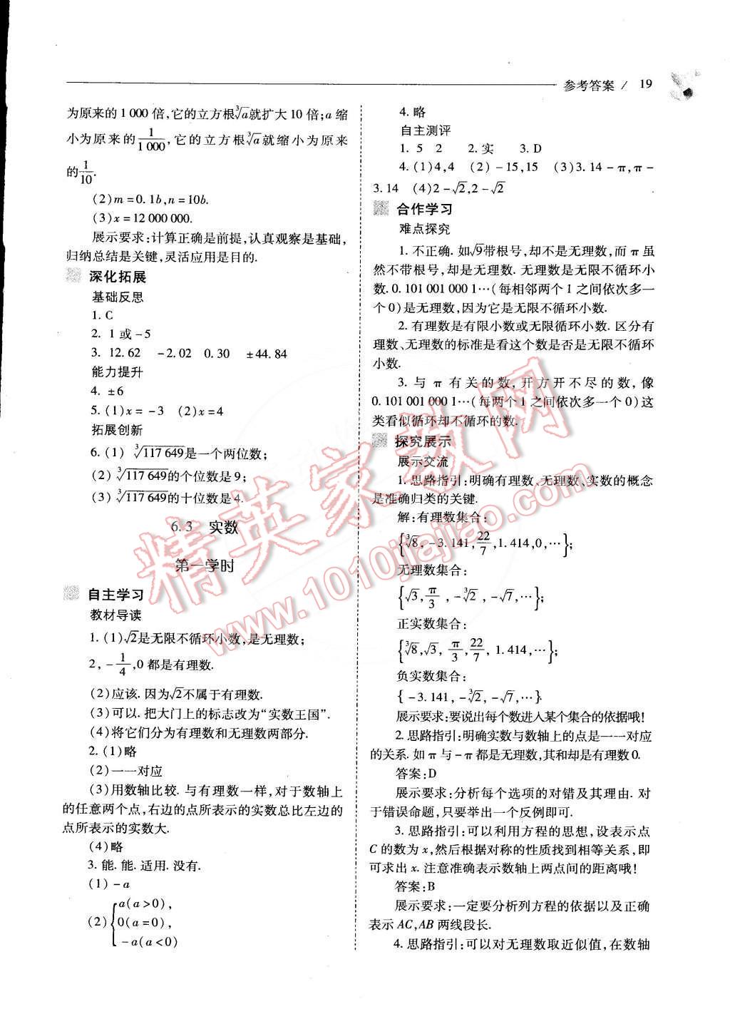 2015年新课程问题解决导学方案七年级数学下册人教版 第20页