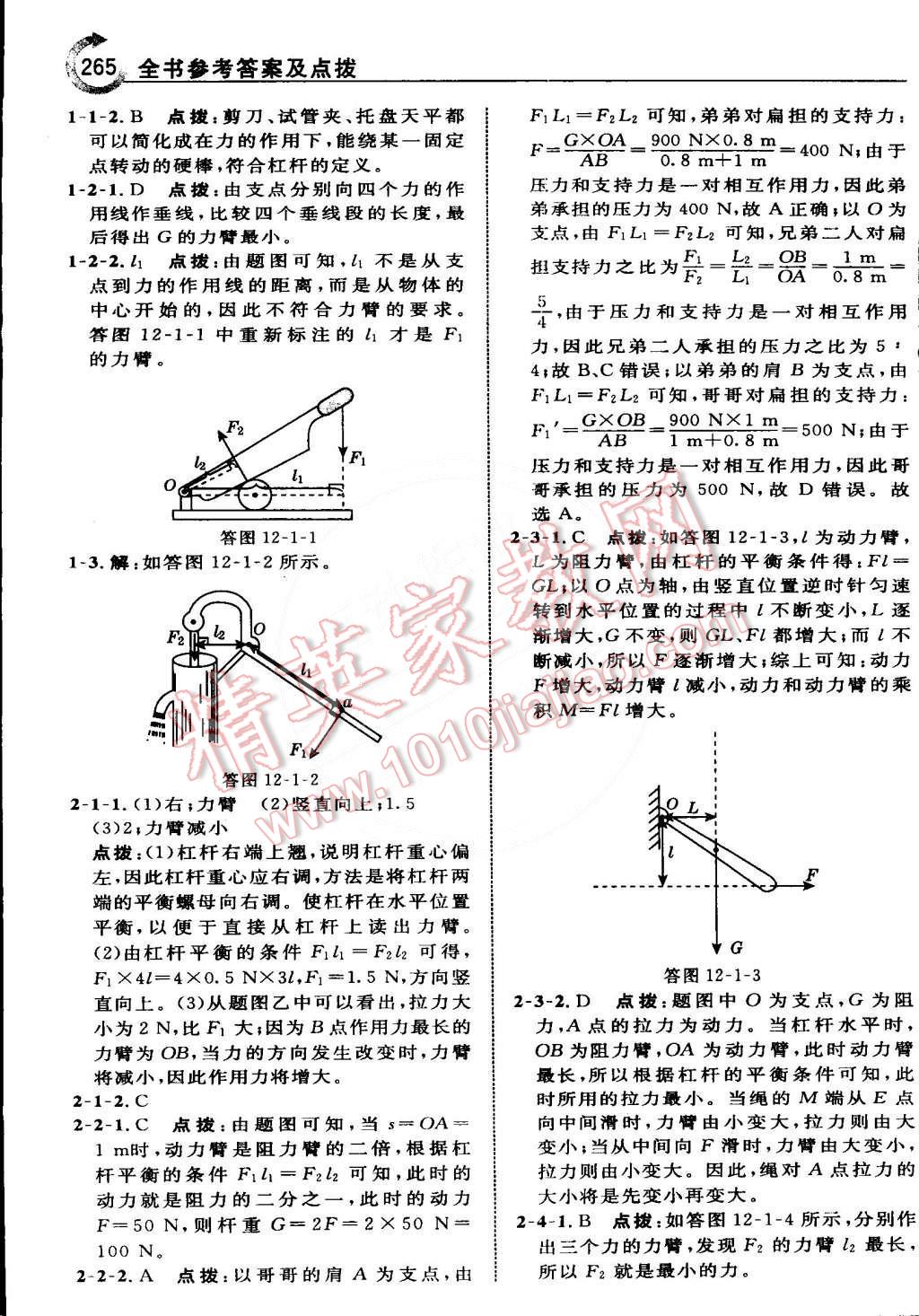 2015年特高級教師點(diǎn)撥八年級物理下冊人教版 第28頁