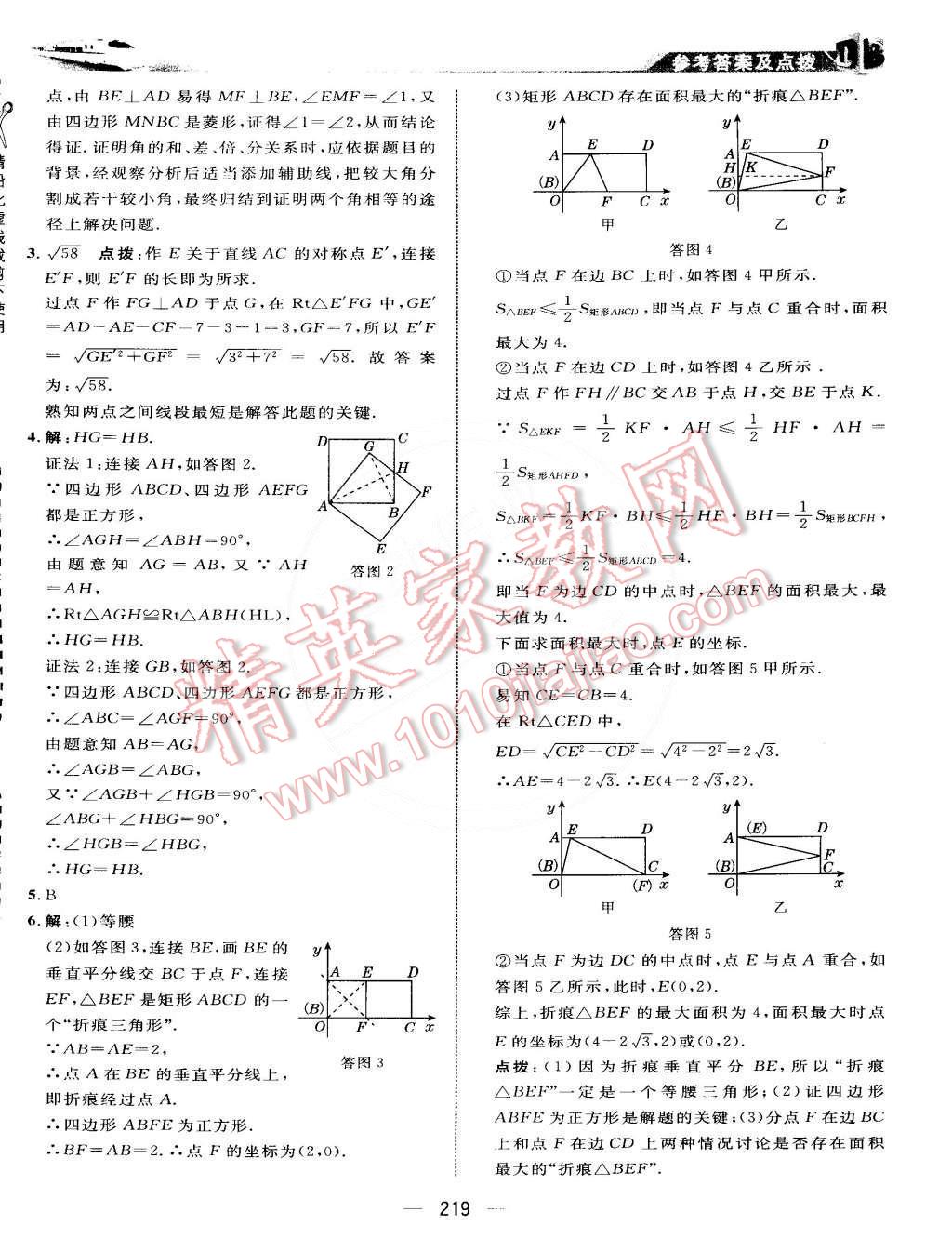 2015年特高級教師點(diǎn)撥八年級數(shù)學(xué)下冊人教版 第37頁