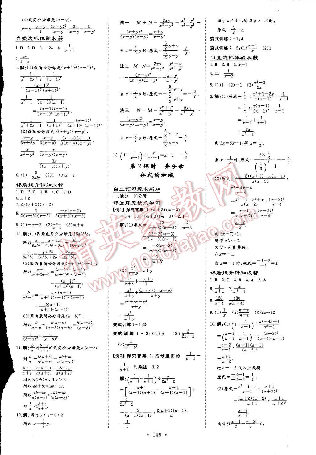 2015年初中同步学习导与练导学探究案八年级数学下册北师大版 第32页