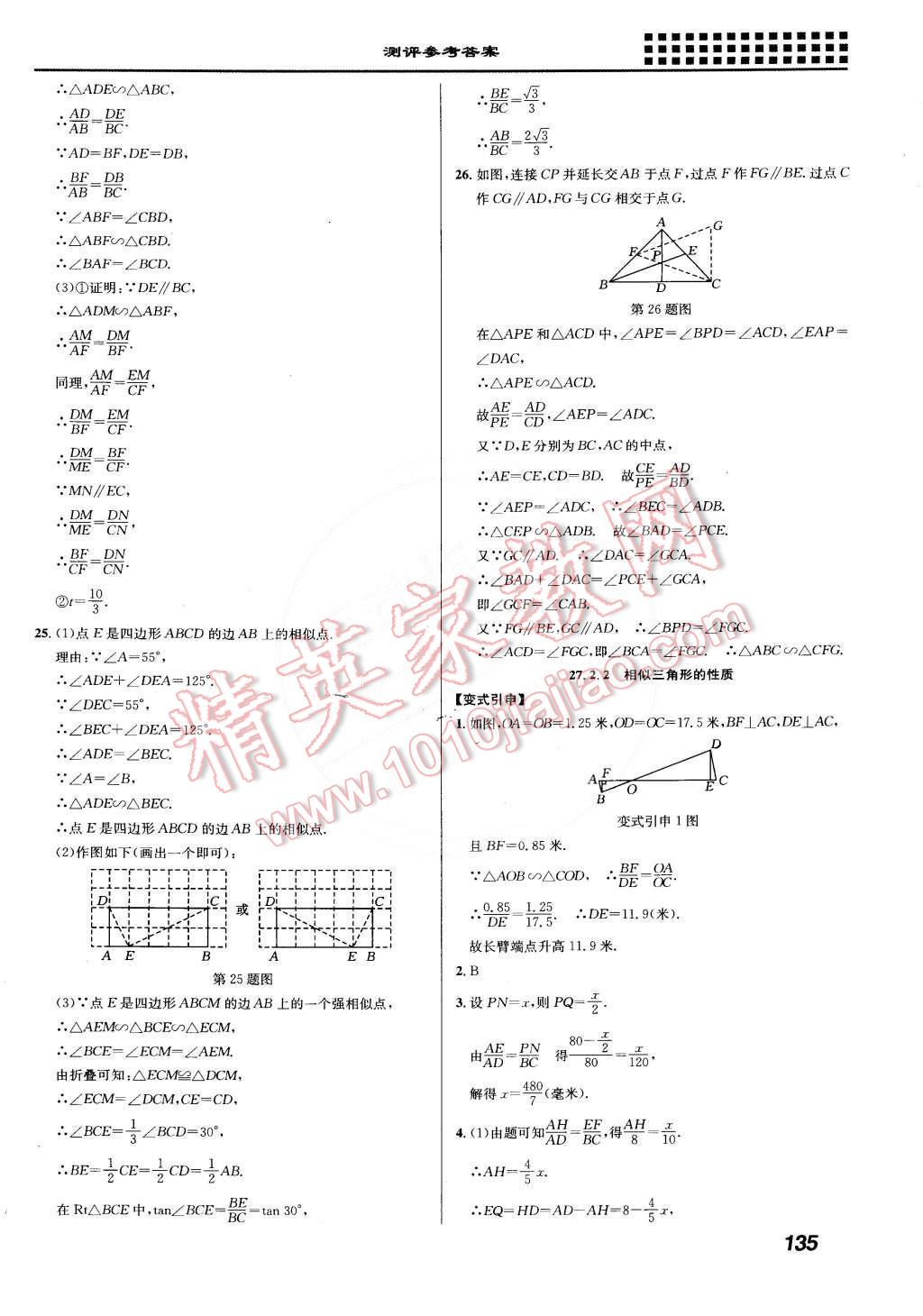 2015年重難點(diǎn)手冊九年級數(shù)學(xué)下冊人教版 第9頁