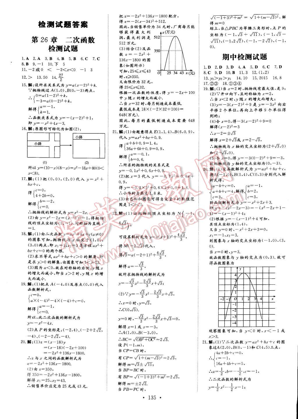 2015年初中同步學(xué)習(xí)導(dǎo)與練導(dǎo)學(xué)探究案九年級數(shù)學(xué)下冊華師大版 第25頁