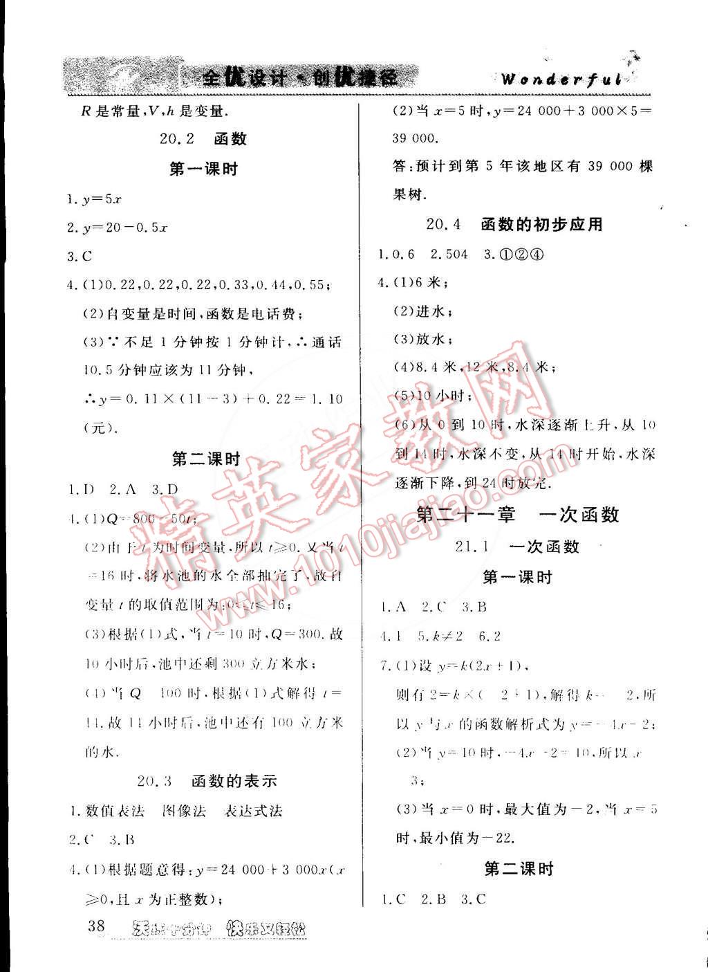 2015年教材精析精練高效通八年級數學下冊冀教版 第3頁