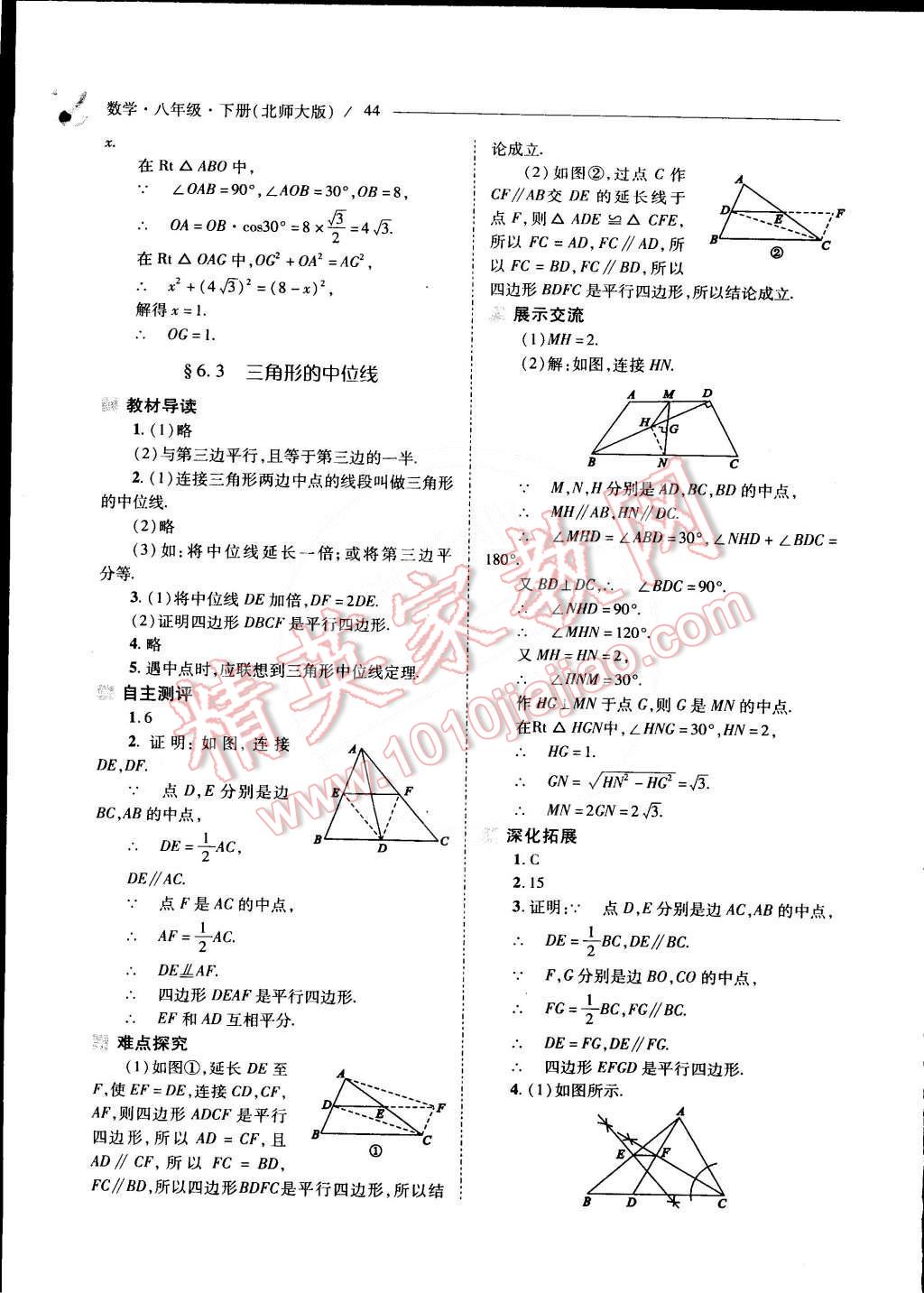 2015年新课程问题解决导学方案八年级数学下册北师大版 第48页