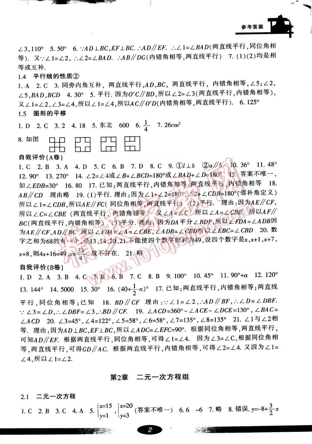 2015年新課標(biāo)學(xué)習(xí)方法指導(dǎo)叢書七年級(jí)數(shù)學(xué)下冊(cè)浙教版 第2頁(yè)