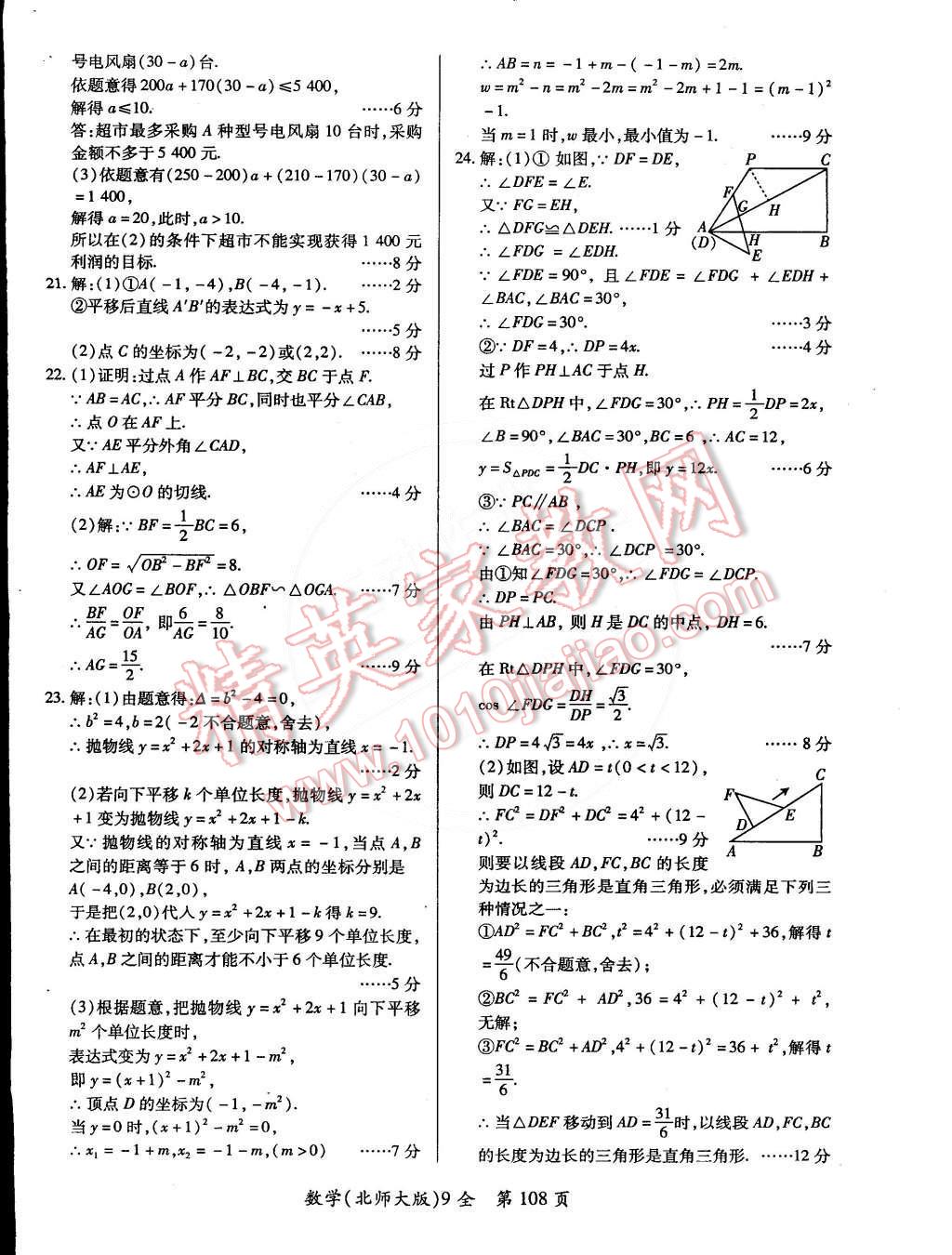 2014年单元检测创新评价九年级数学全一册北师大版 第18页