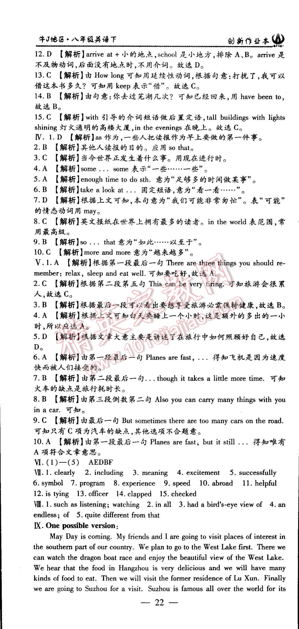 2015年創(chuàng)新課堂創(chuàng)新作業(yè)本八年級英語下冊牛津版 第22頁