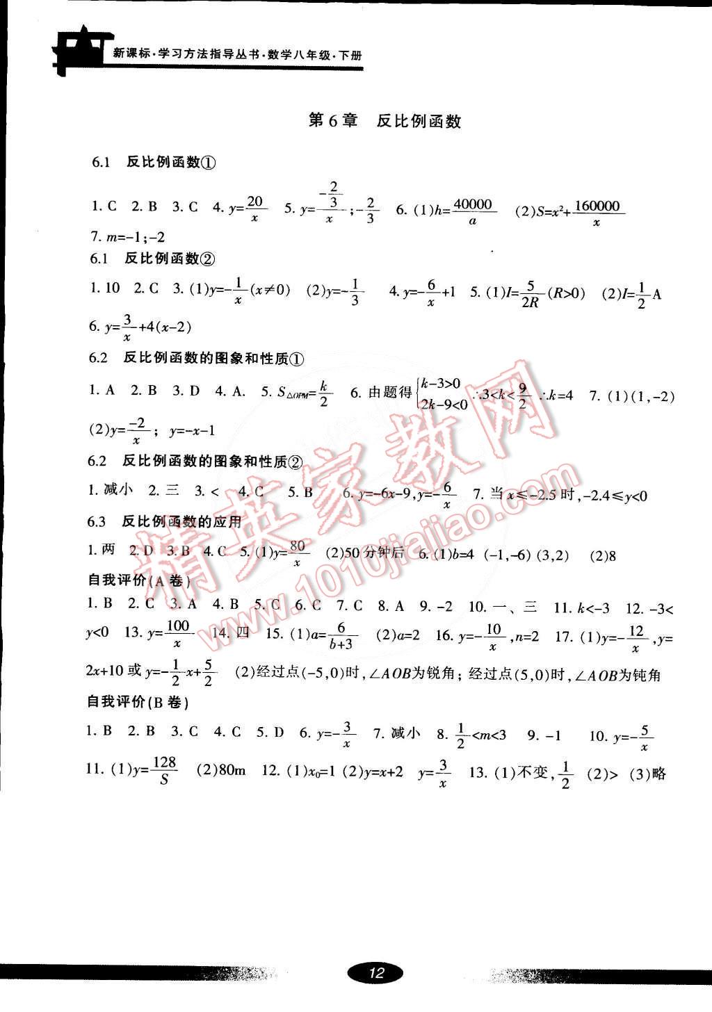 2015年新課標(biāo)學(xué)習(xí)方法指導(dǎo)叢書八年級(jí)數(shù)學(xué)下冊(cè)浙教版 第11頁(yè)