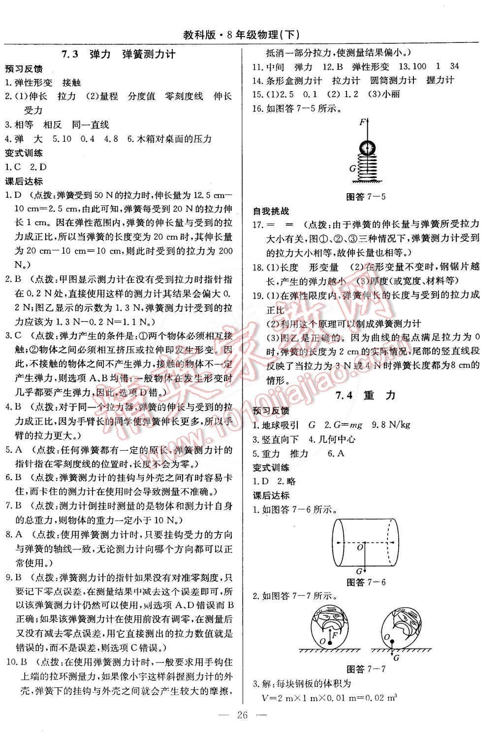 2015年教材精析精練高效通八年級物理下冊教科版 第4頁