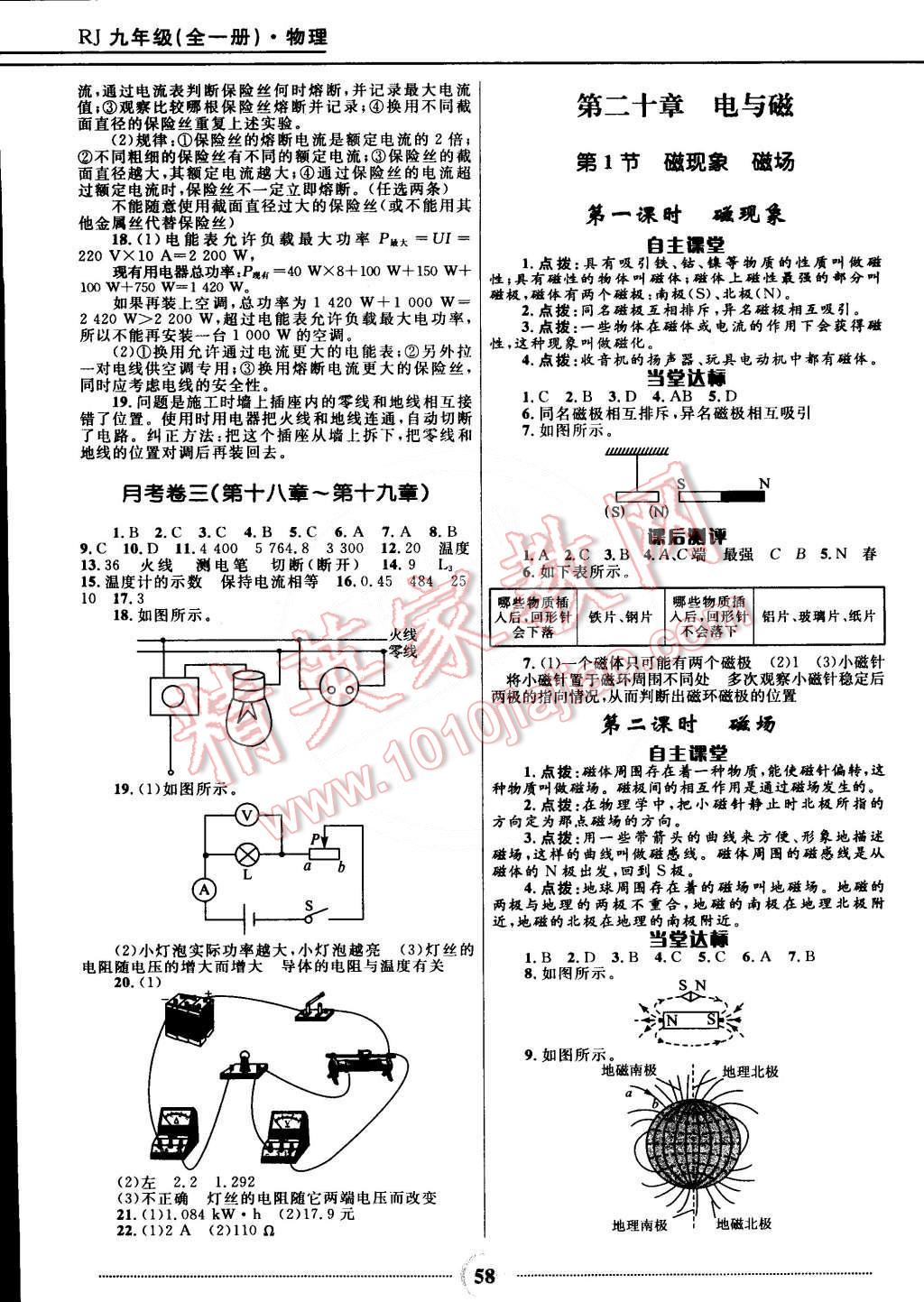 2014年夺冠百分百初中精讲精练九年级物理全一册人教版 第11页