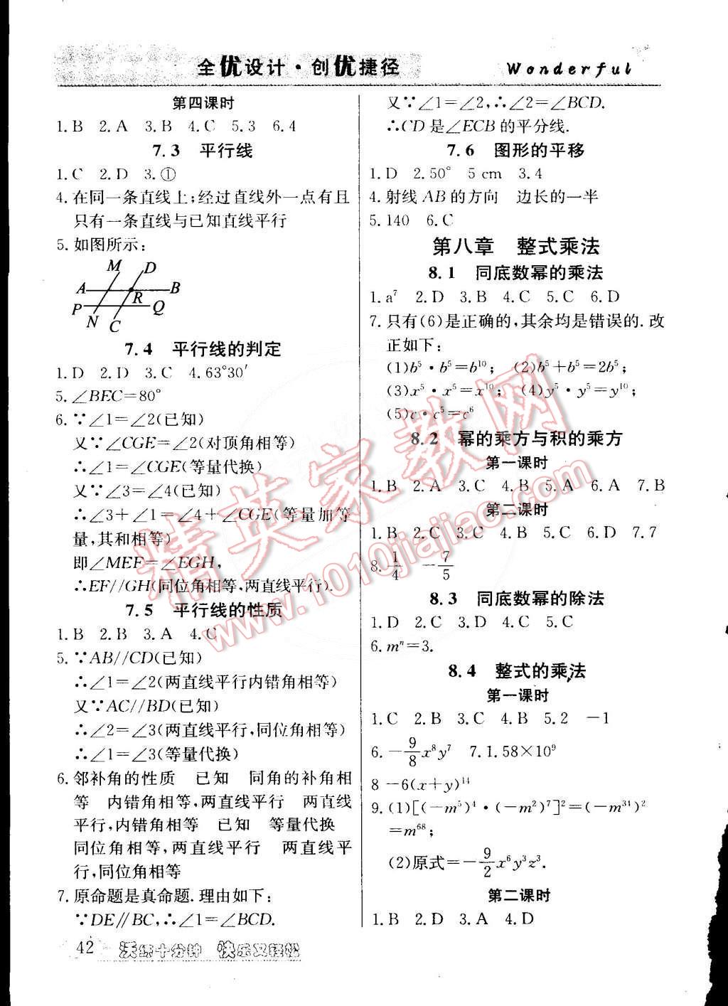 2015年教材精析精練高效通七年級數(shù)學(xué)下冊冀教版 第2頁