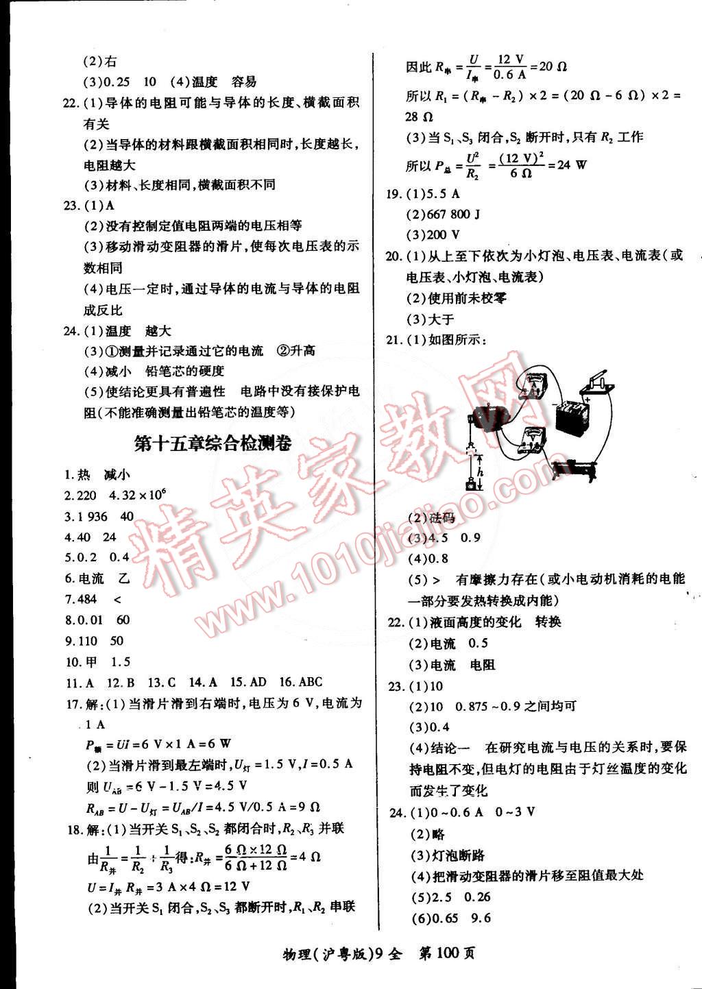 2014年單元檢測(cè)創(chuàng)新評(píng)價(jià)九年級(jí)物理全一冊(cè)滬粵版 第4頁(yè)