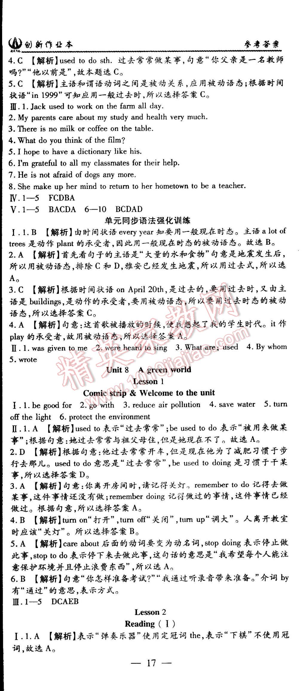 2015年創(chuàng)新課堂創(chuàng)新作業(yè)本八年級(jí)英語(yǔ)下冊(cè)牛津版 第17頁(yè)