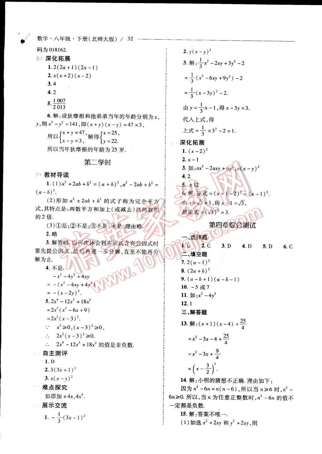 2015年新課程問題解決導(dǎo)學(xué)方案八年級數(shù)學(xué)下冊北師大版 第28頁