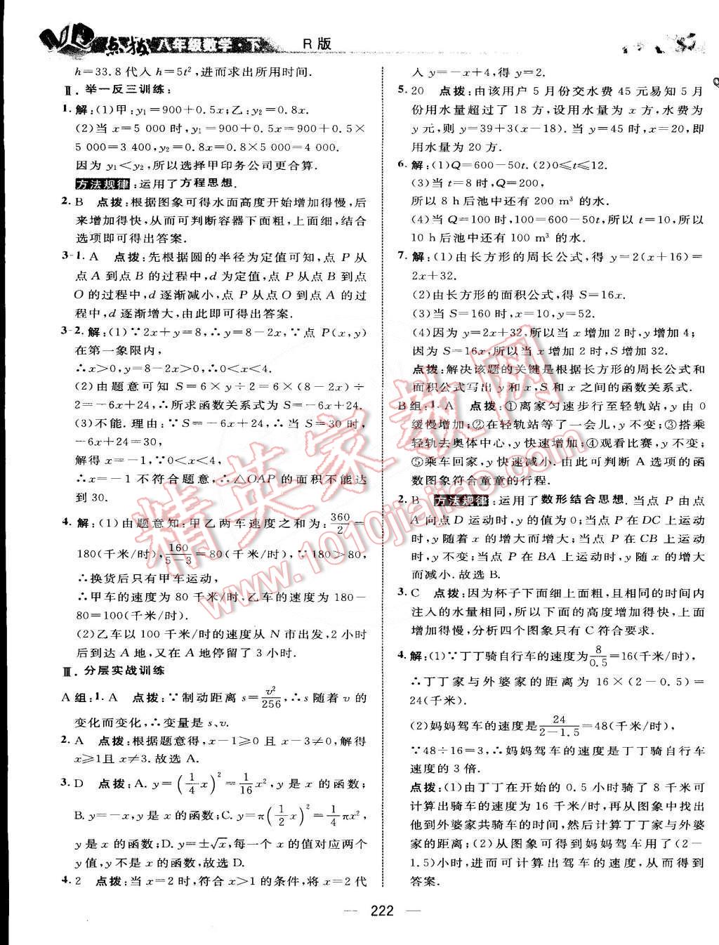 2015年特高級教師點撥八年級數(shù)學(xué)下冊人教版 第41頁