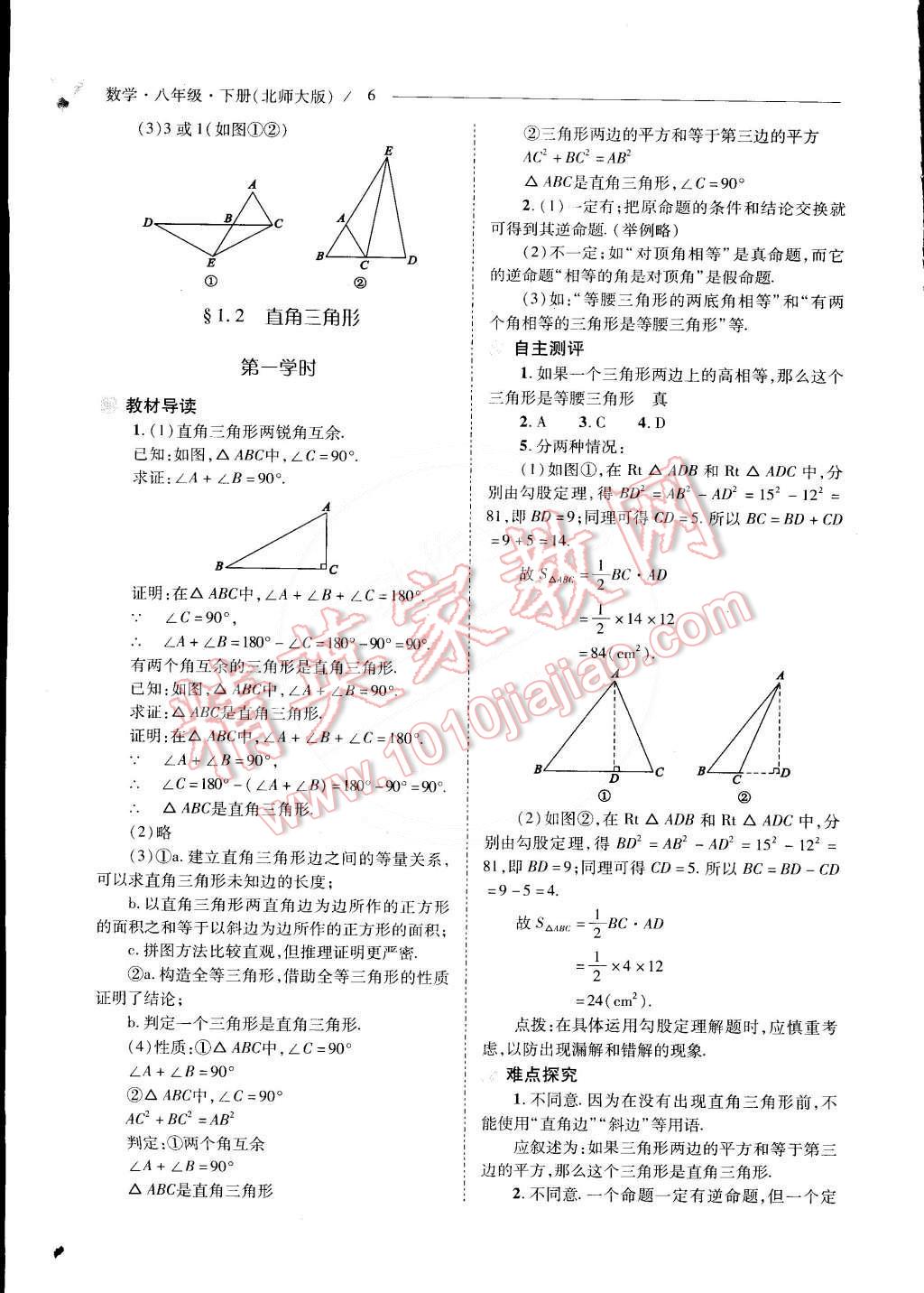 2015年新課程問題解決導(dǎo)學(xué)方案八年級數(shù)學(xué)下冊北師大版 第14頁