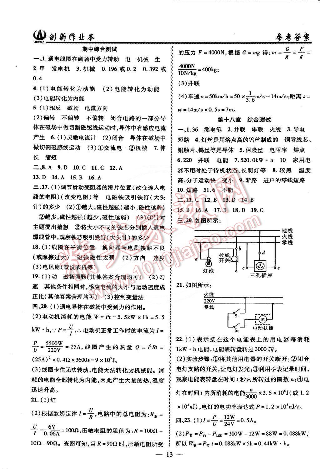 2015年創(chuàng)新課堂創(chuàng)新作業(yè)本九年級物理下冊滬粵版 第29頁